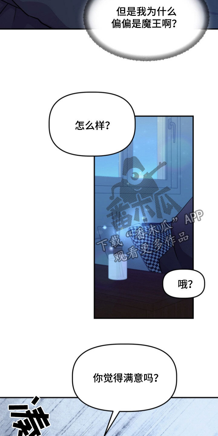 家纺柔软实验漫画,第15章：你清醒一点5图