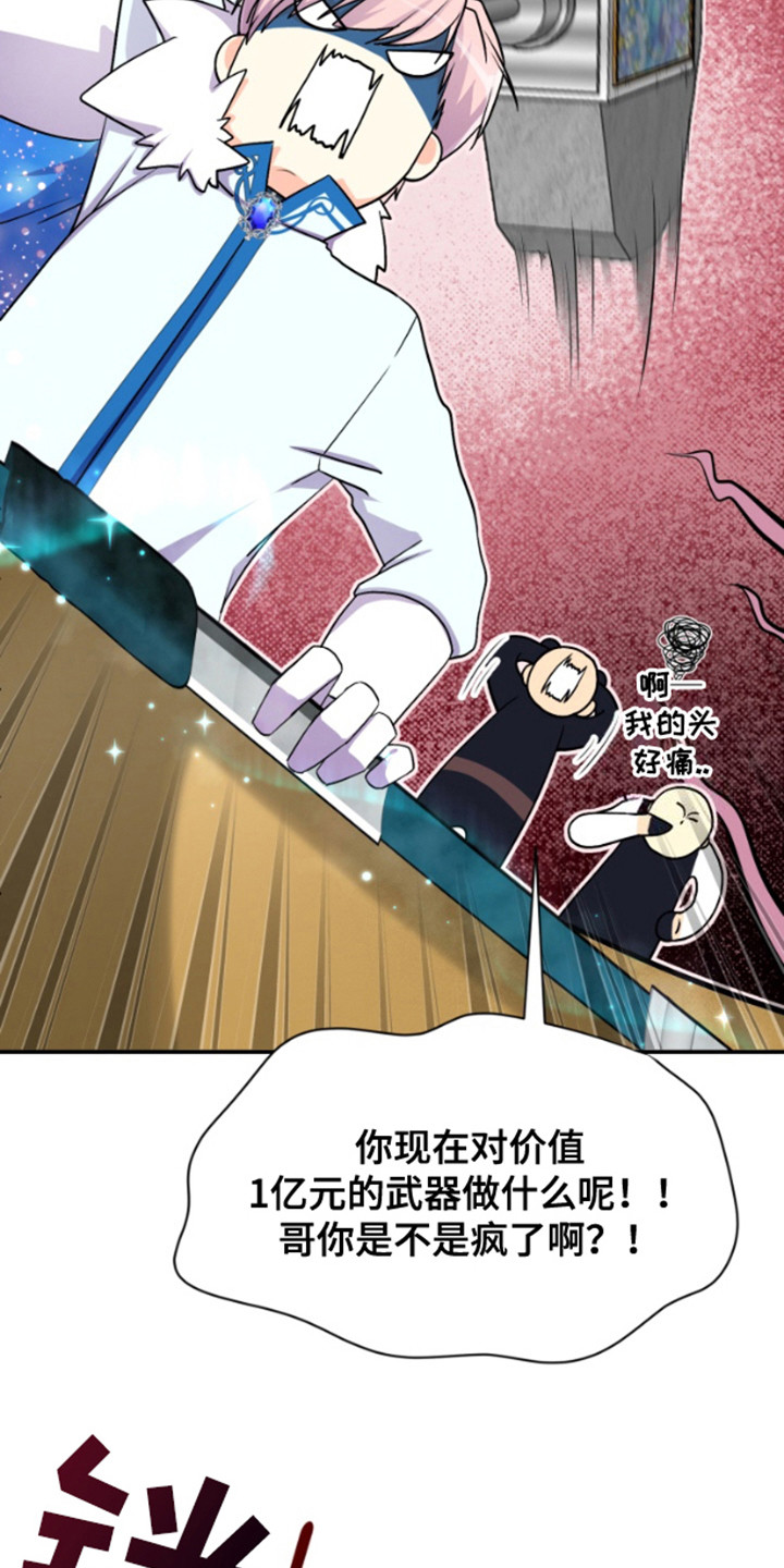 柔软实验漫画,第1章：武器碎了5图