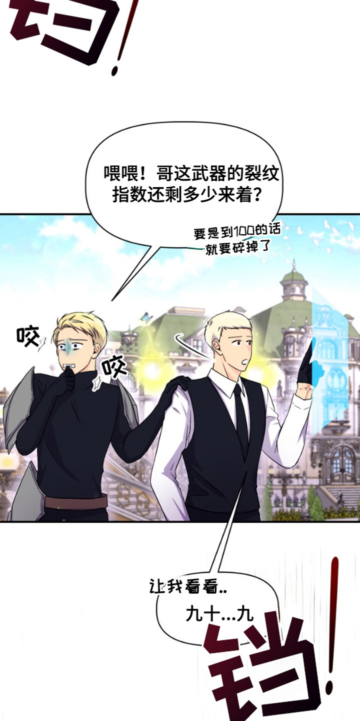 柔软实验漫画,第1章：武器碎了1图