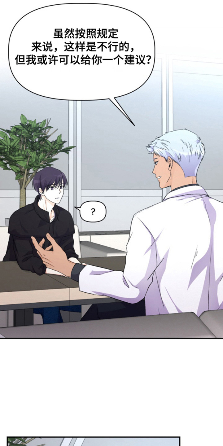 柔软实验漫画,第3章：建议3图