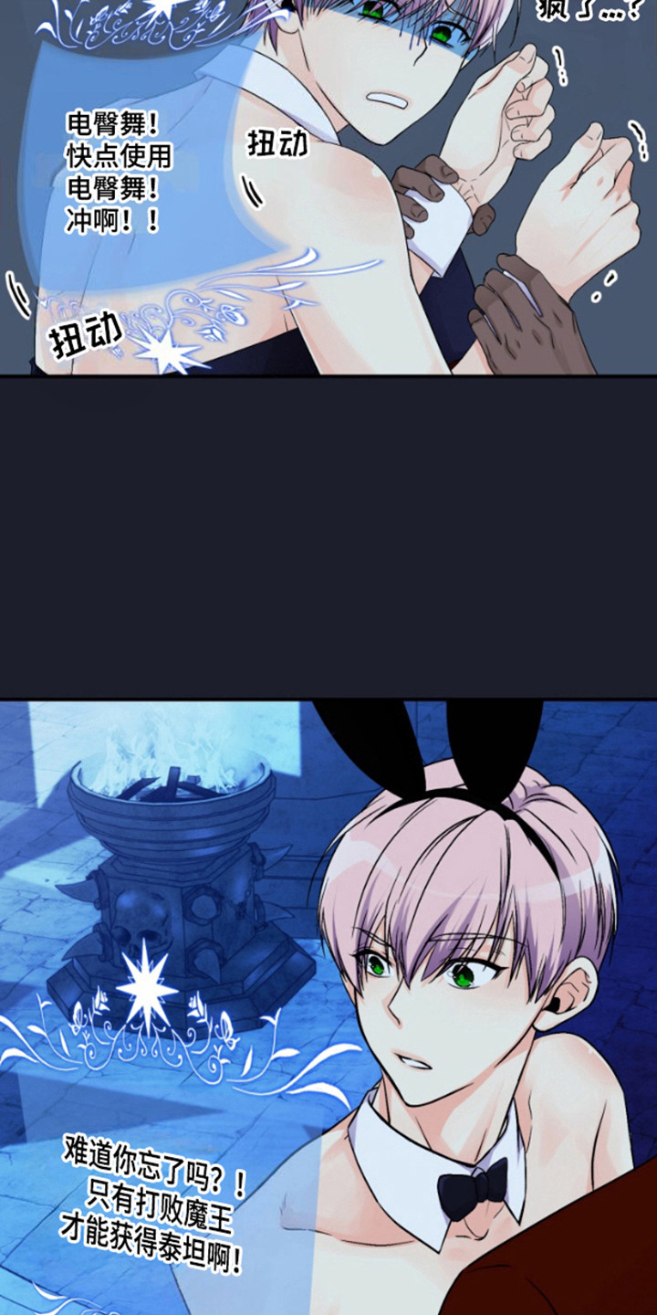 柔软实验漫画,第12章：魔王4图