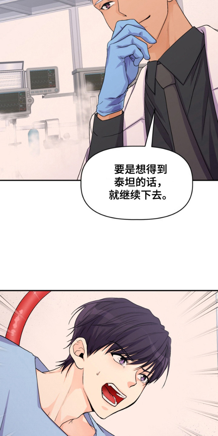 柔软实惠舒适上衣漫画,第4章：认出来了4图