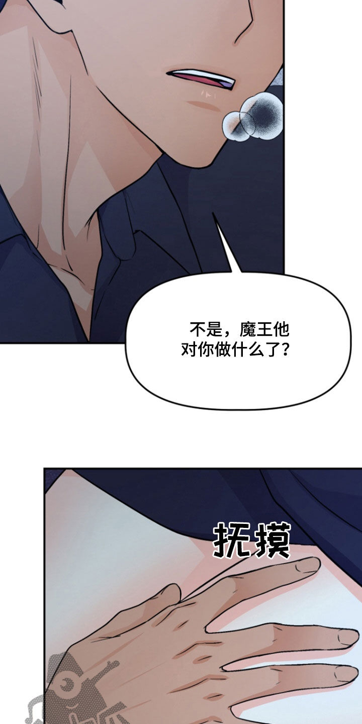 家纺柔软实验漫画,第15章：你清醒一点2图