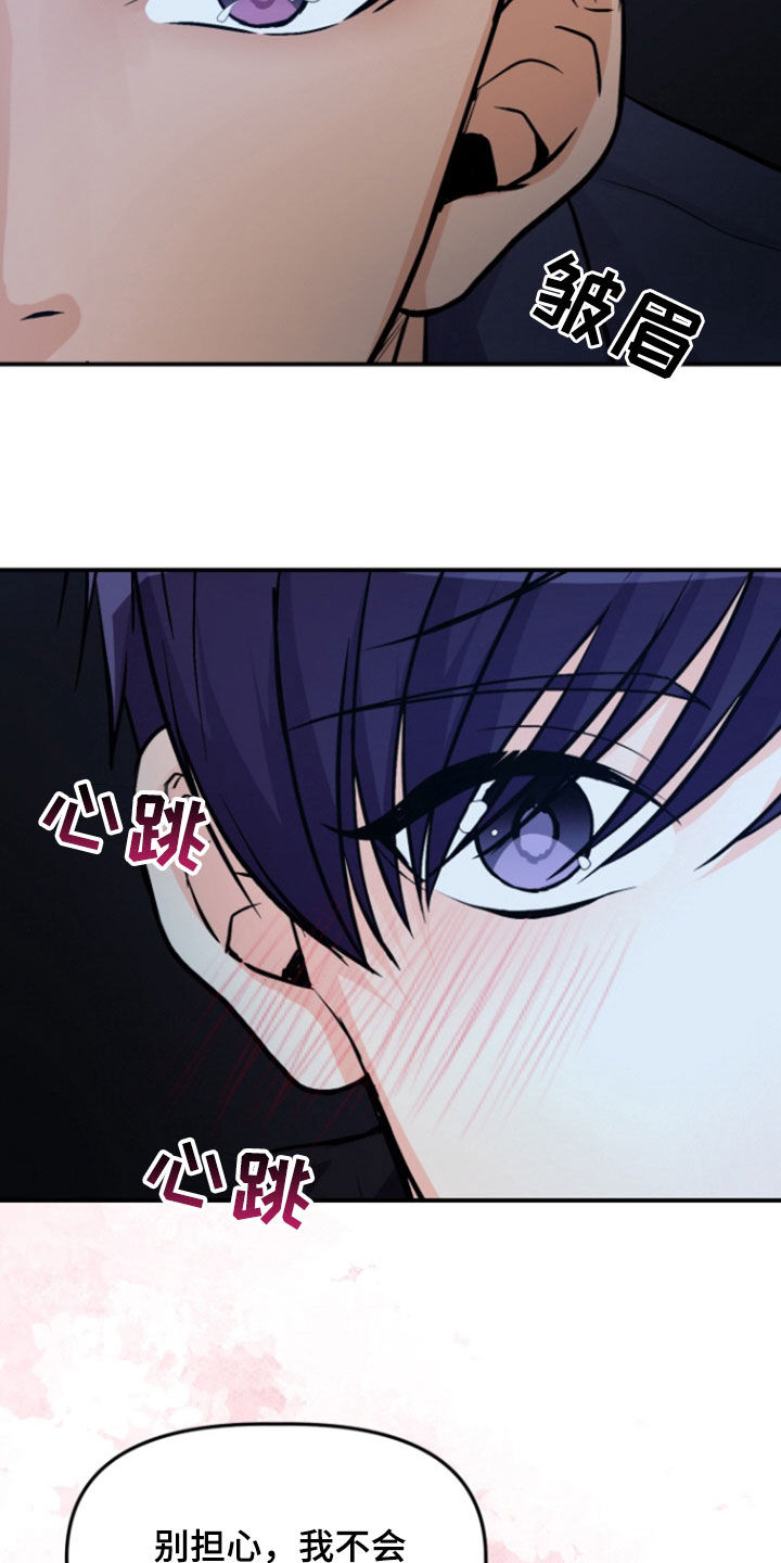 柔软的实验漫画,第16章：为什么讨厌我5图