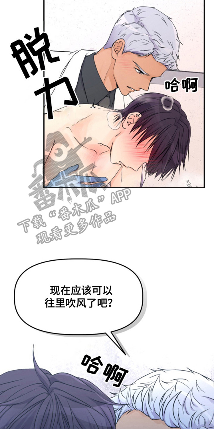 柔软实验漫画,第9章：很危险2图