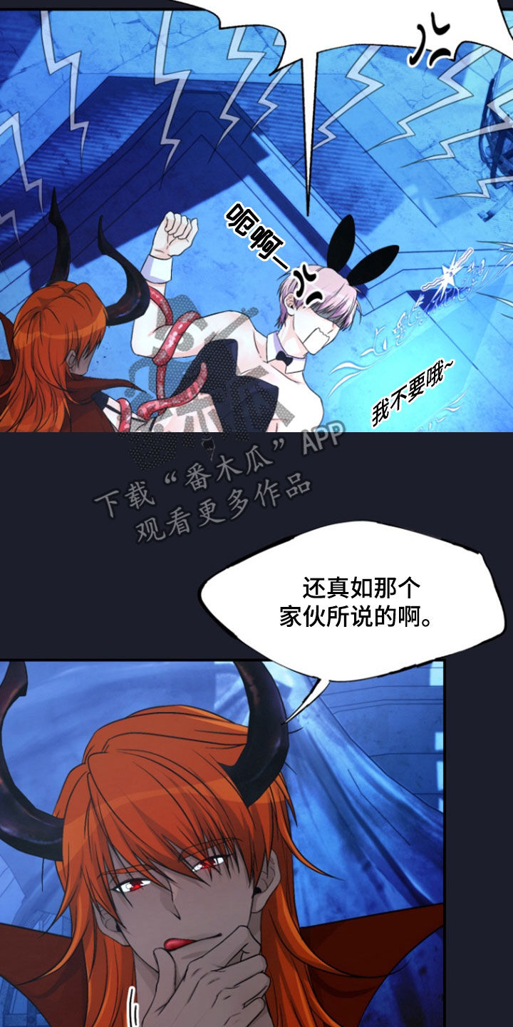 柔软度测试工作漫画,第14章：口嫌体正直1图