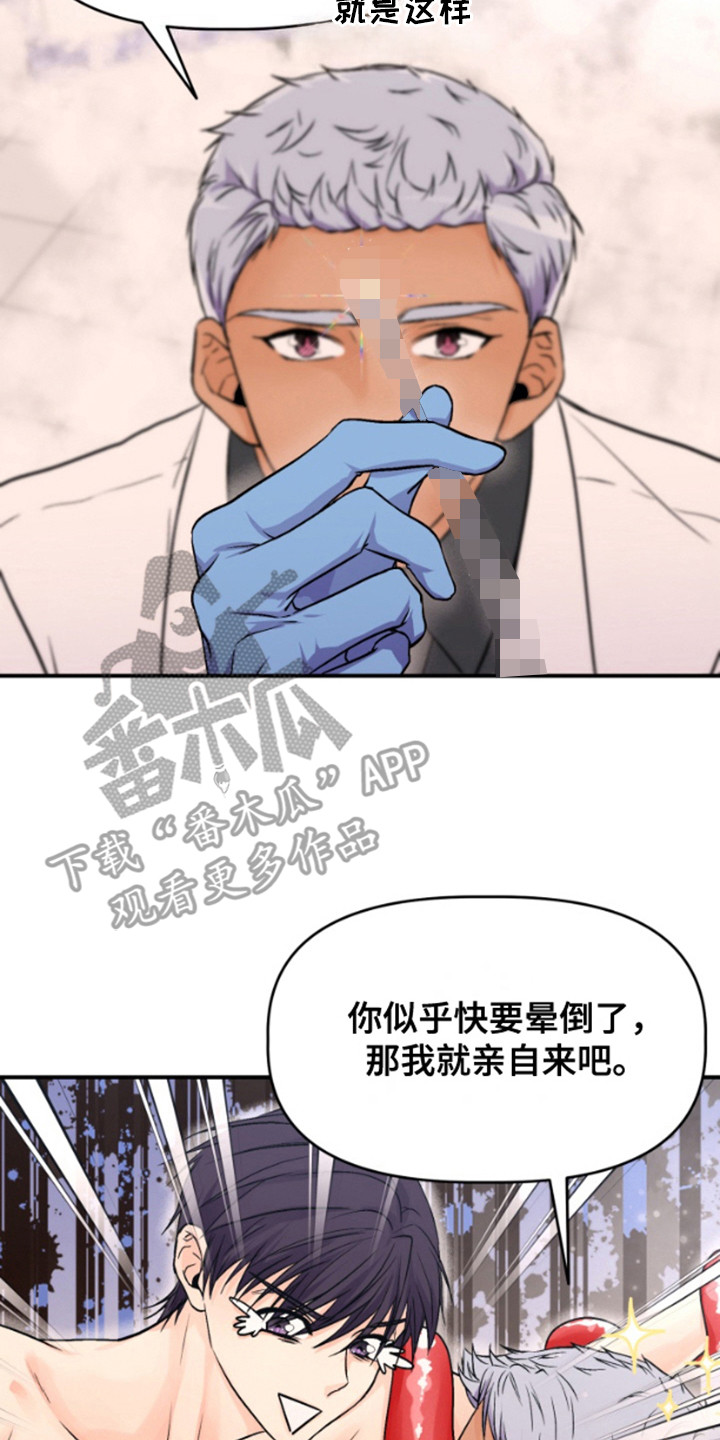 丝滑柔软实验漫画,第7章：倔强5图
