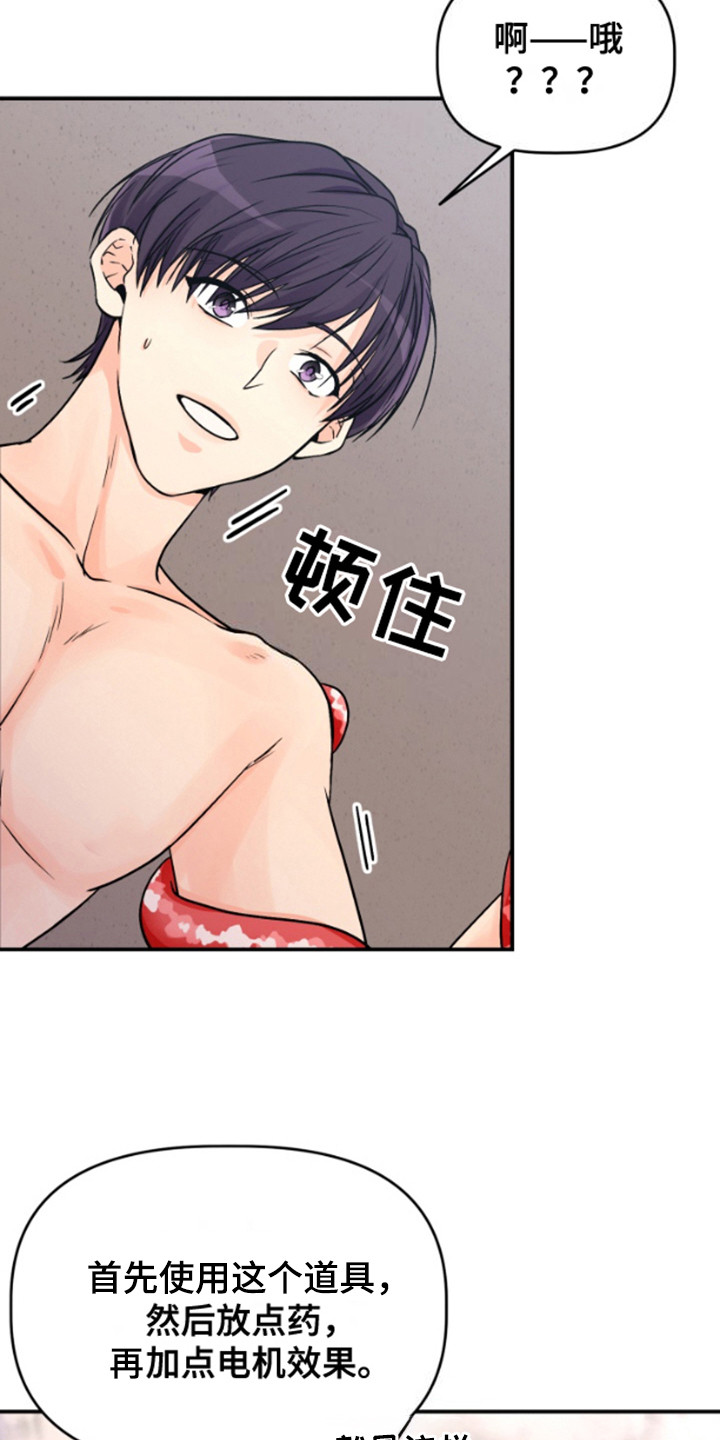 丝滑柔软实验漫画,第7章：倔强4图