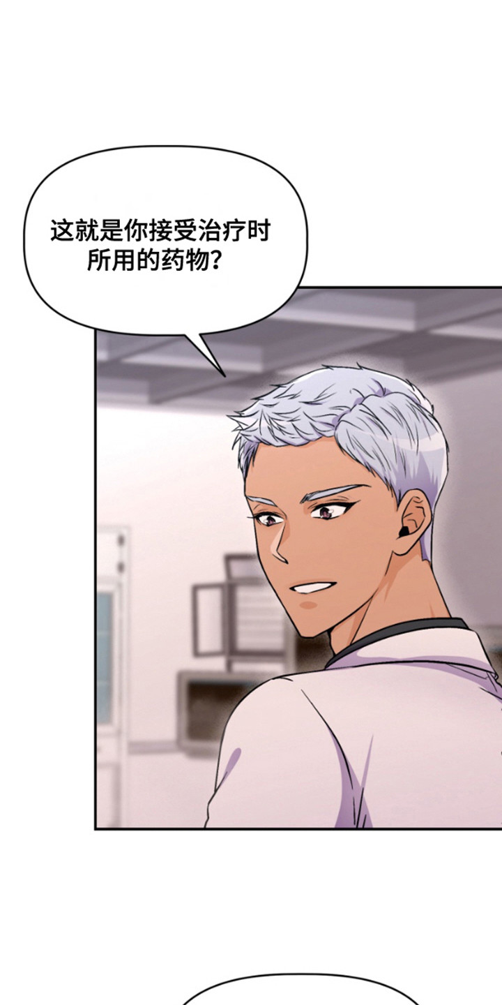 漂亮的实验漫画,第5章：药剂1图