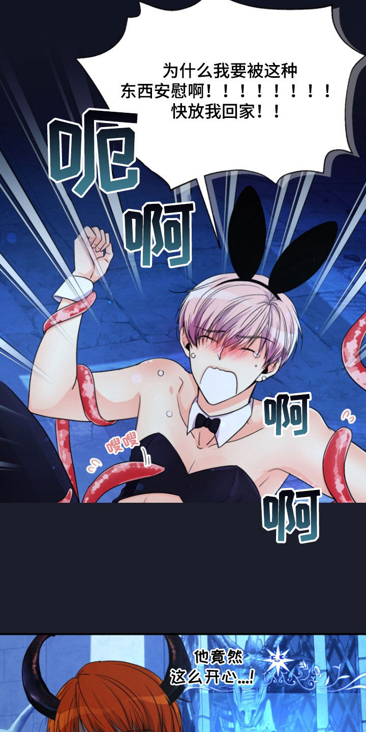 柔软度测试工作漫画,第14章：口嫌体正直4图