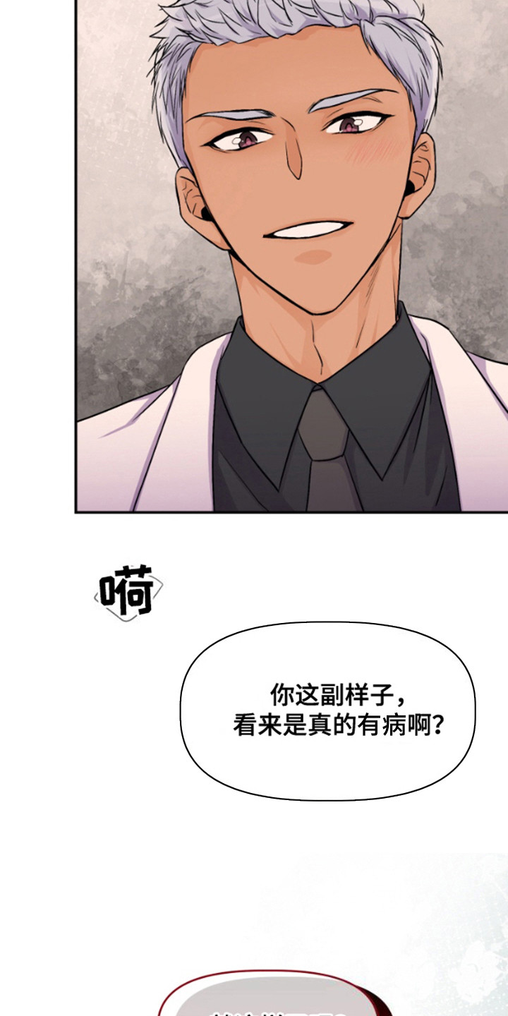 漂亮的实验漫画,第5章：药剂5图