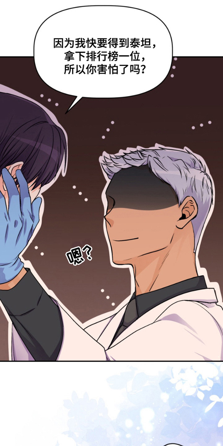 柔软实用隔尿垫漫画,第7章：倔强5图