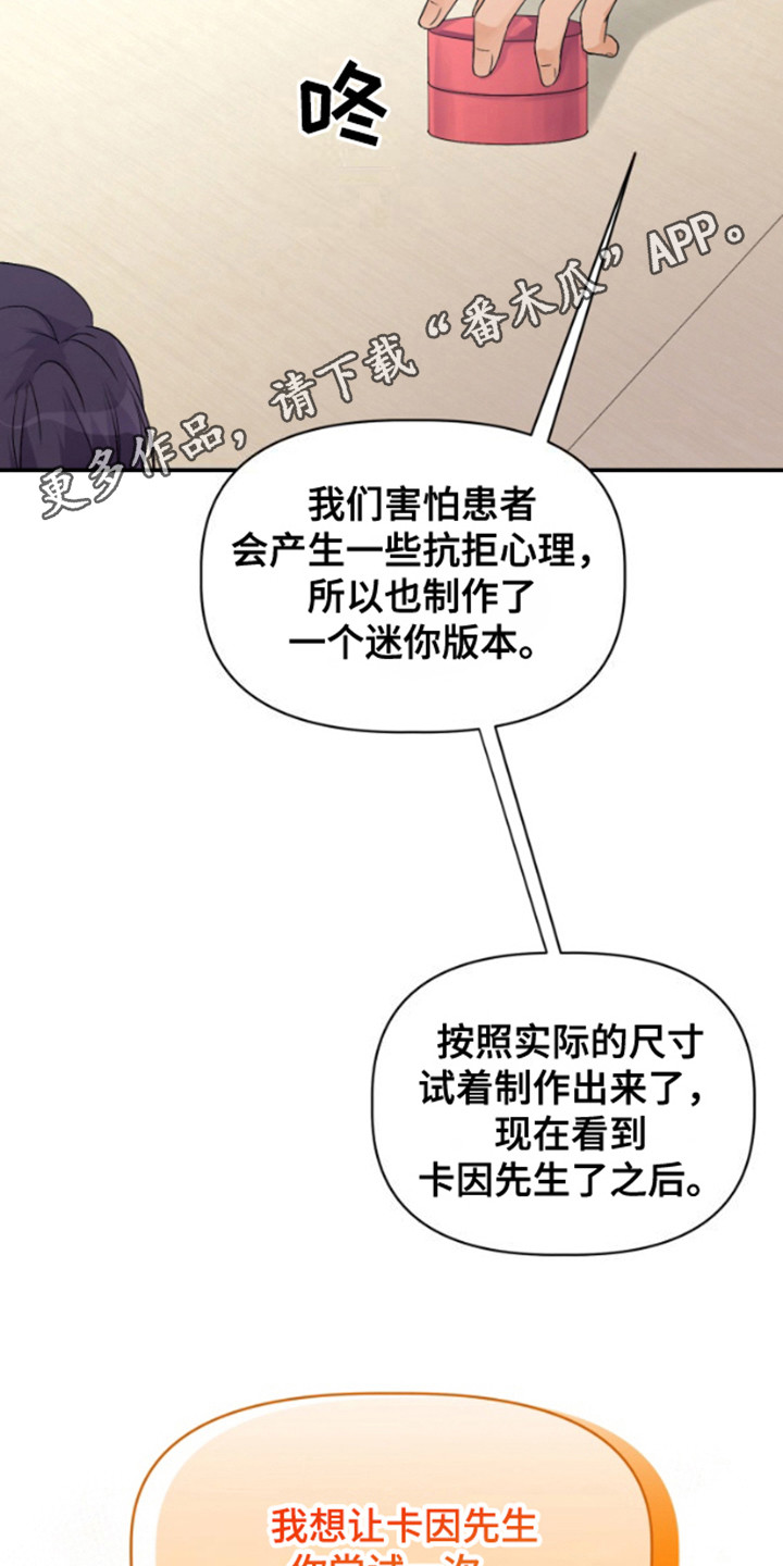 柔软实验漫画,第3章：建议5图