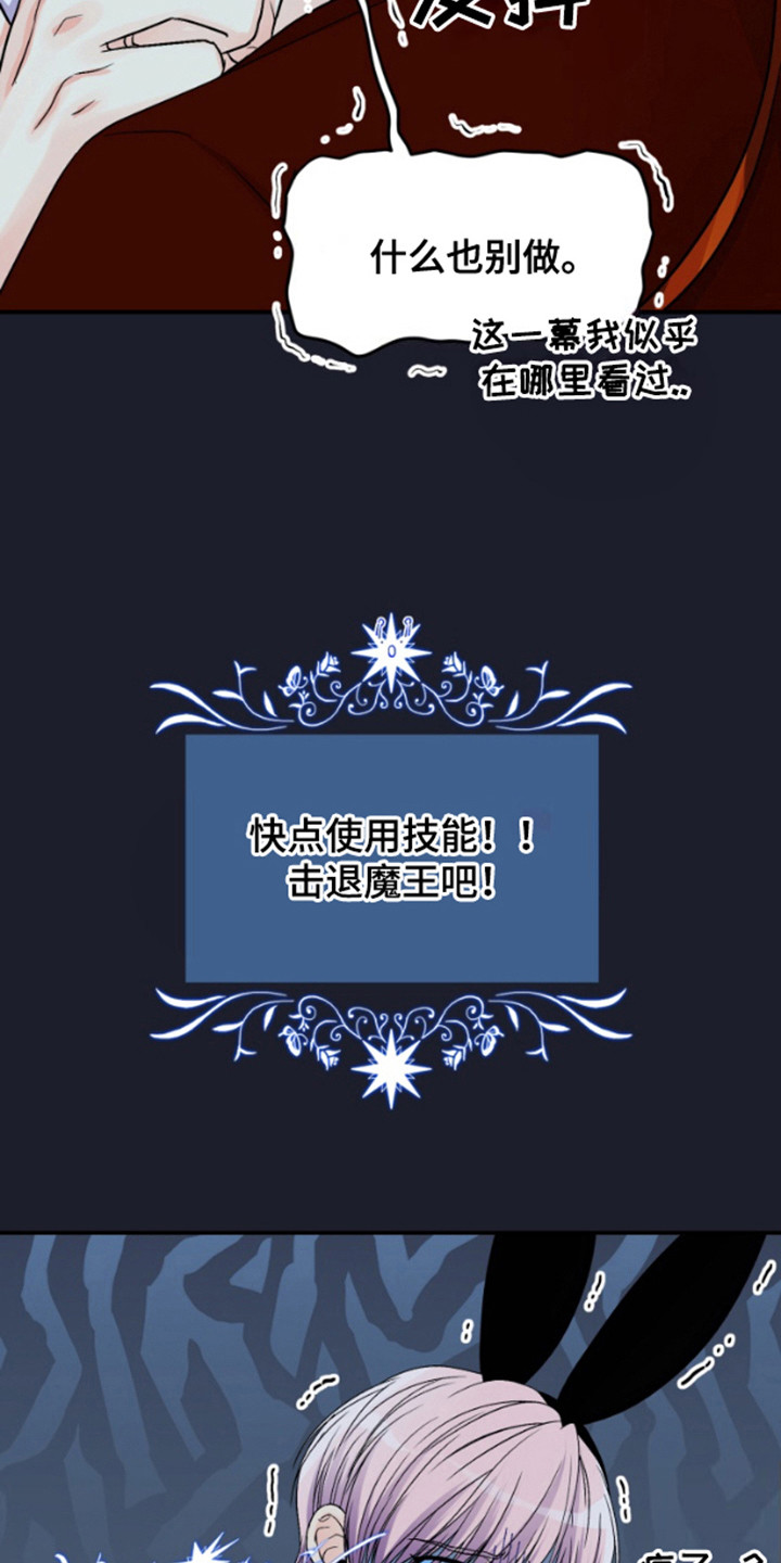 柔软实验漫画,第12章：魔王3图