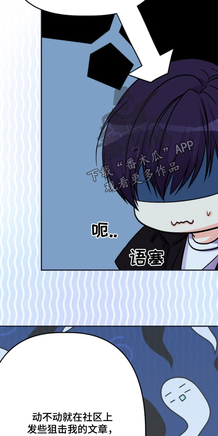 柔软的实验漫画,第16章：为什么讨厌我1图