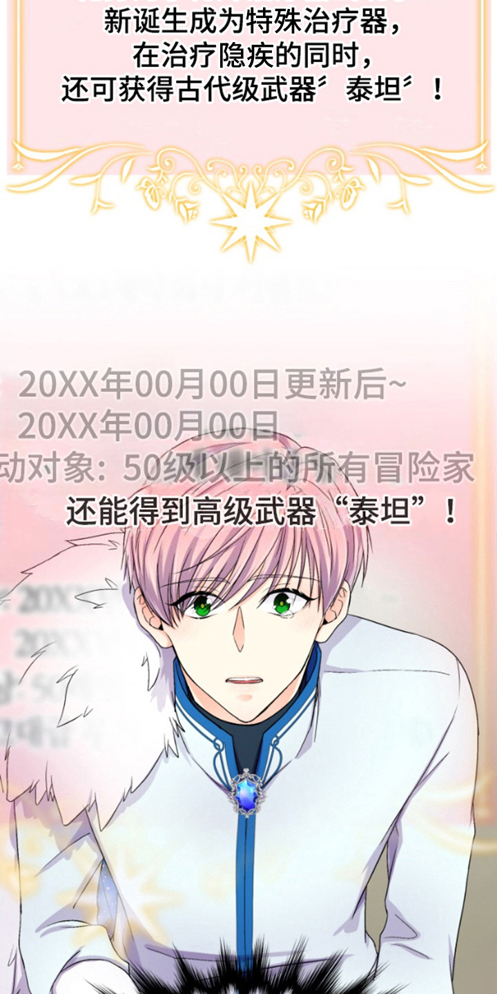 柔软实验漫画,第1章：武器碎了4图