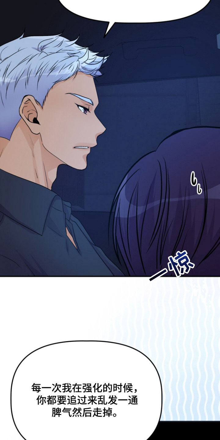 柔软的实验漫画,第16章：为什么讨厌我5图