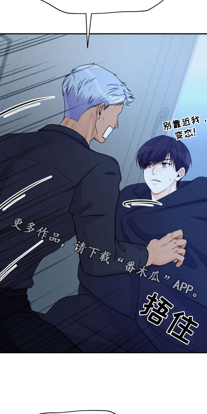 家纺柔软实验漫画,第15章：你清醒一点2图