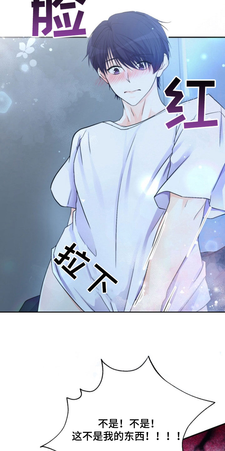 家纺柔软实验漫画,第15章：你清醒一点5图