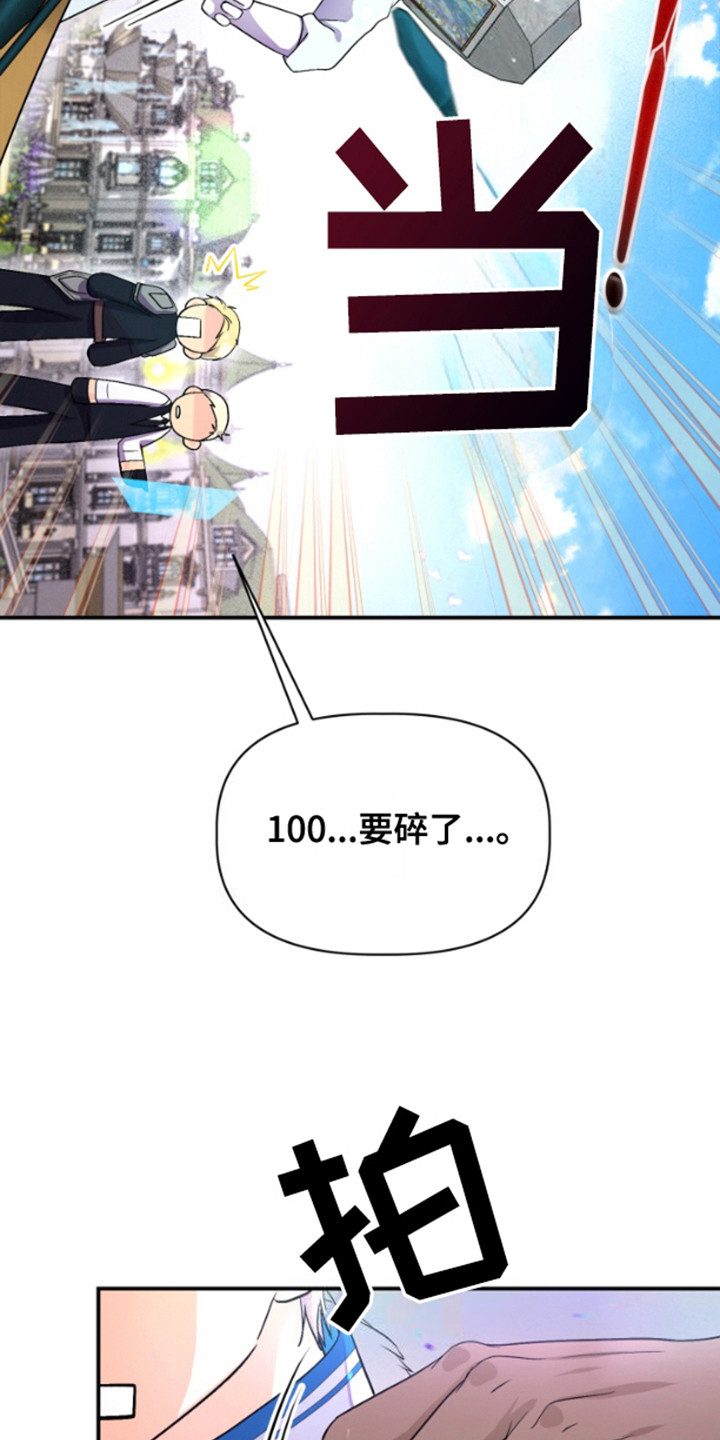 柔软实验漫画,第1章：武器碎了3图