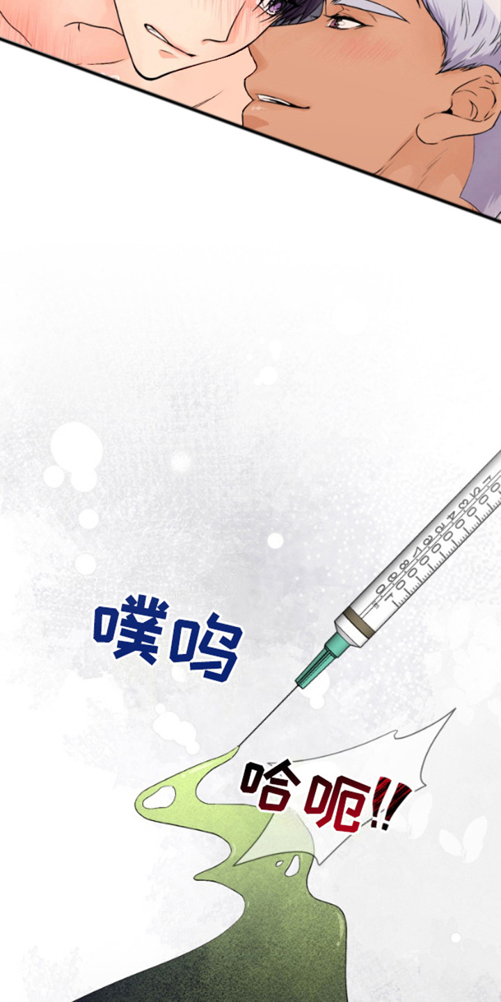 漂亮的实验漫画,第5章：药剂4图