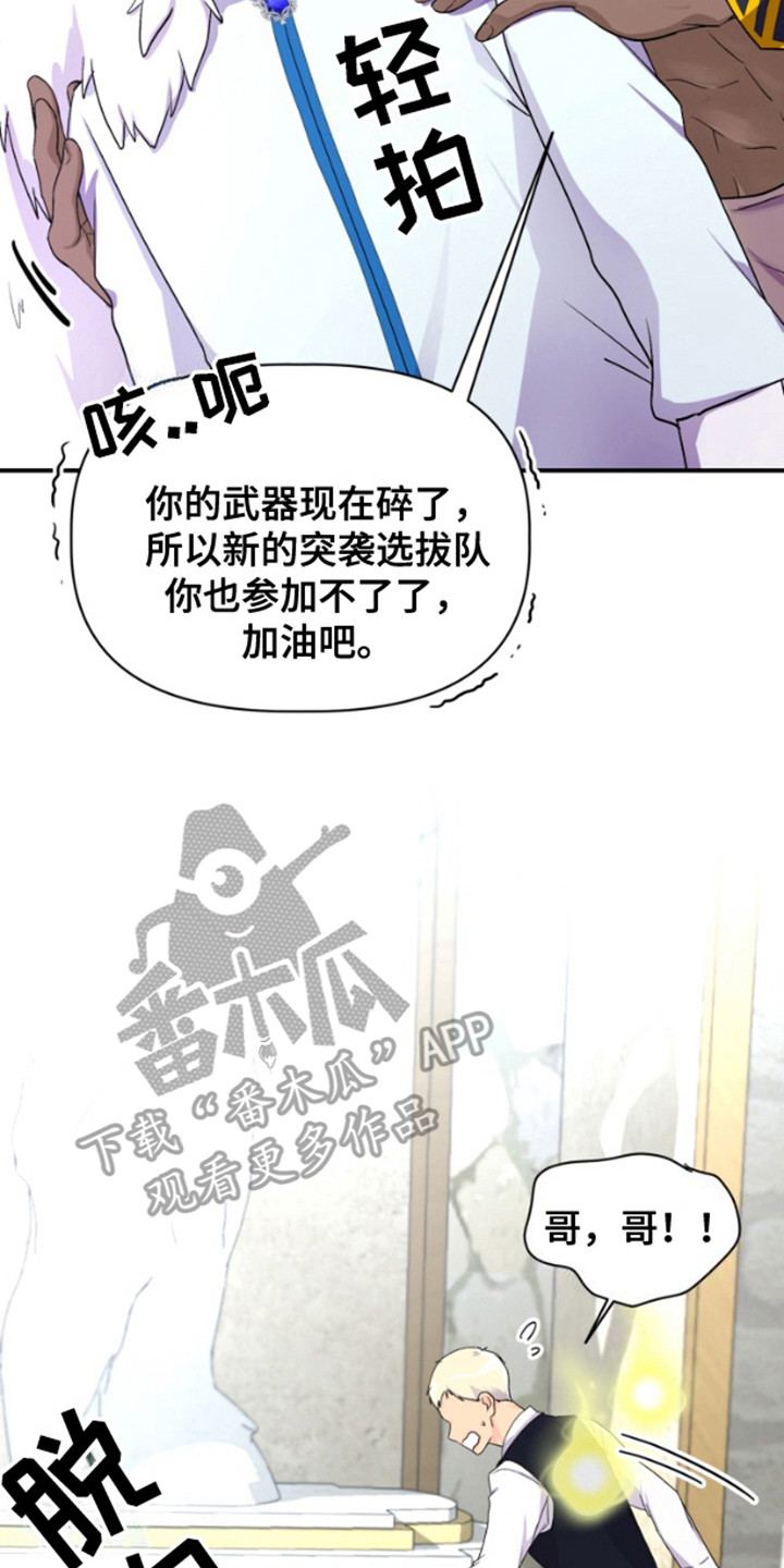柔软实验漫画,第1章：武器碎了5图