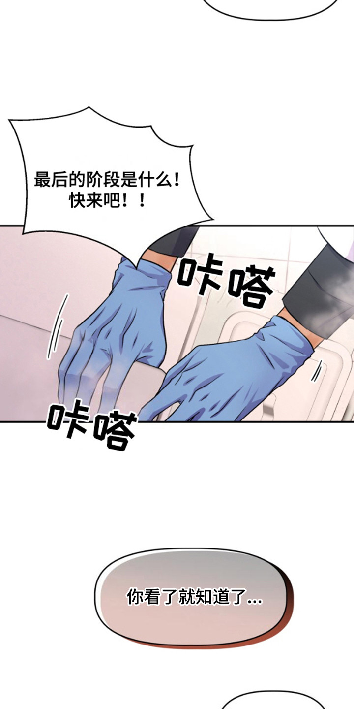 丝滑柔软实验漫画,第7章：倔强3图