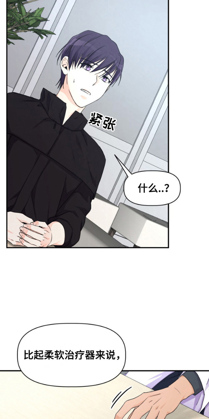 柔软实验漫画,第3章：建议4图