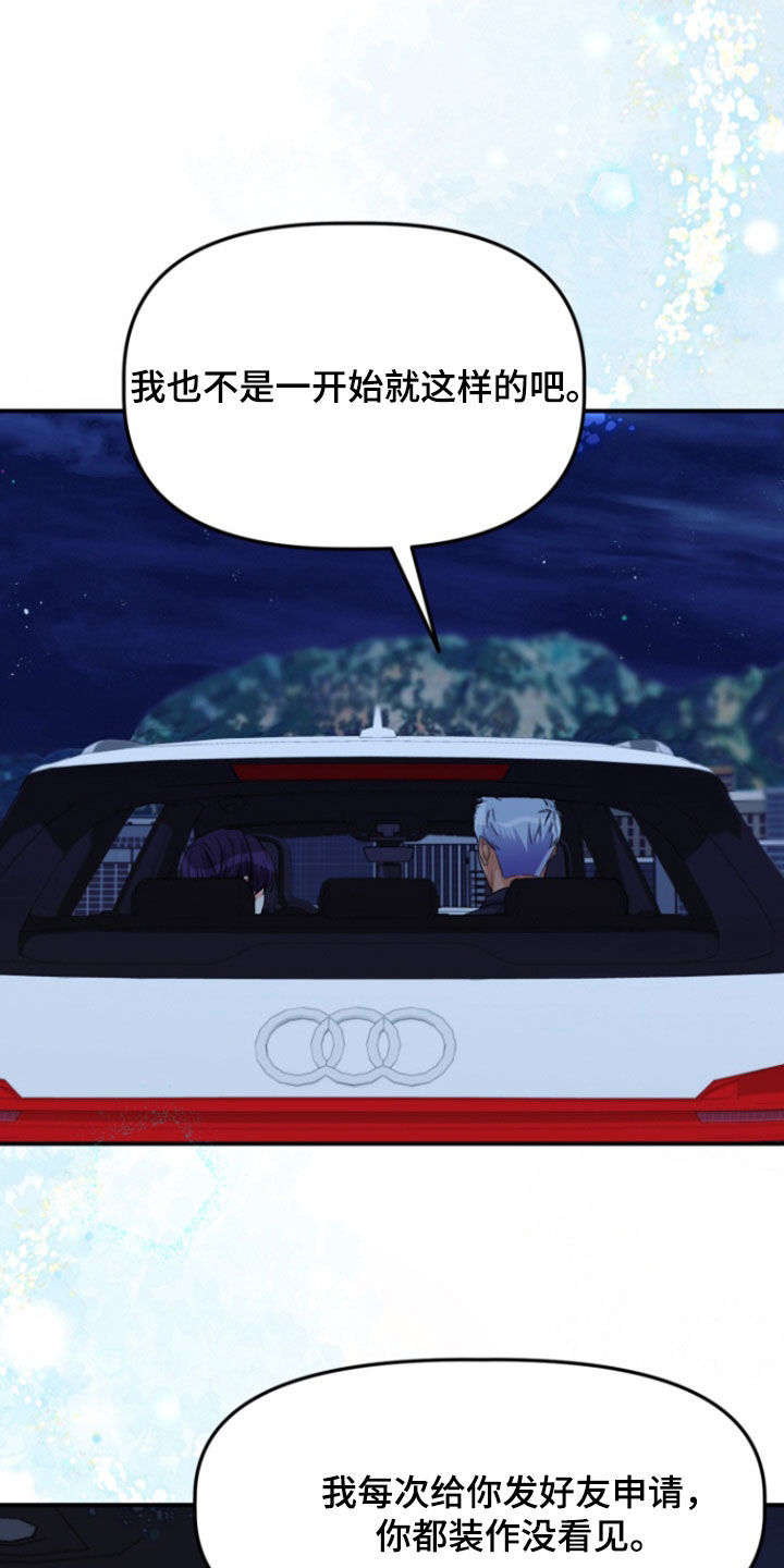 柔软的实验漫画,第16章：为什么讨厌我4图