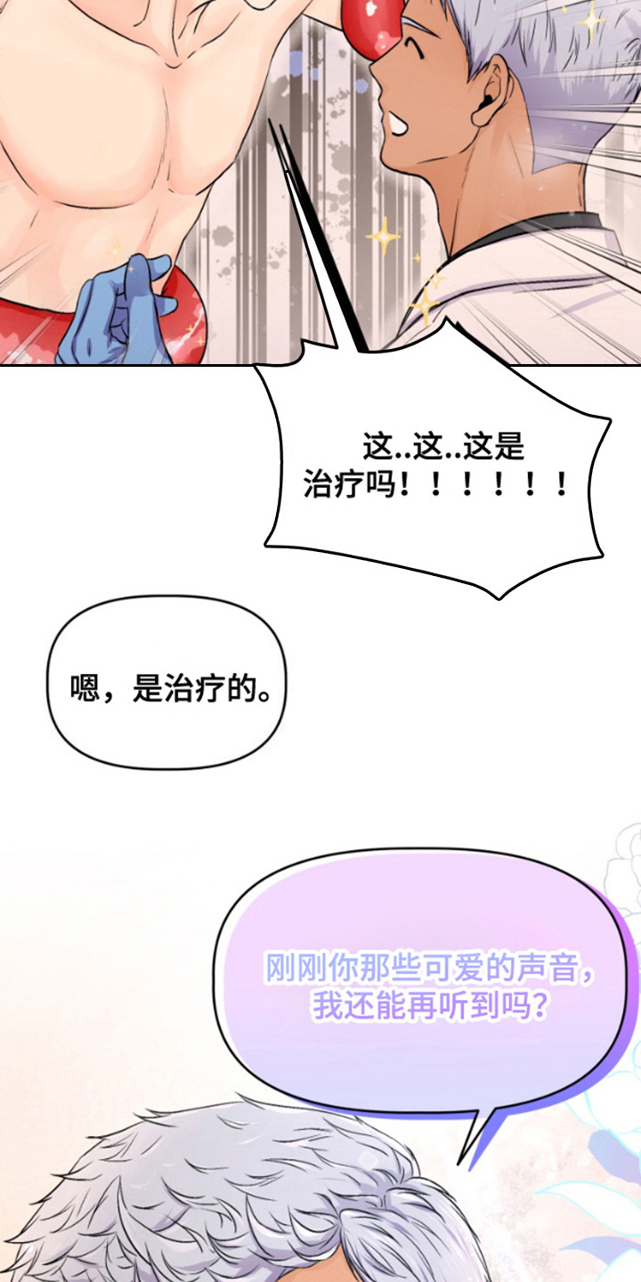 丝滑柔软实验漫画,第7章：倔强1图