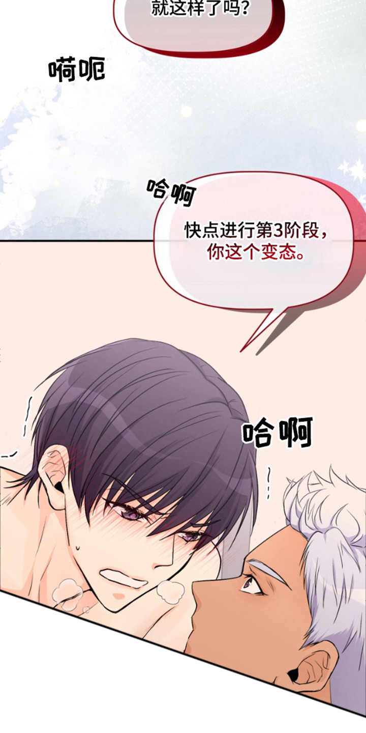 漂亮的实验漫画,第5章：药剂1图