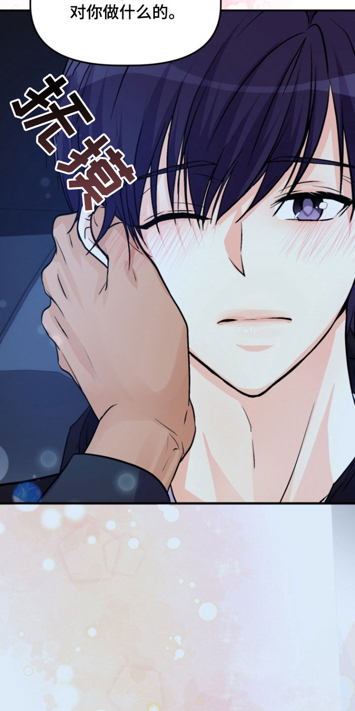 柔软的实验漫画,第16章：为什么讨厌我1图