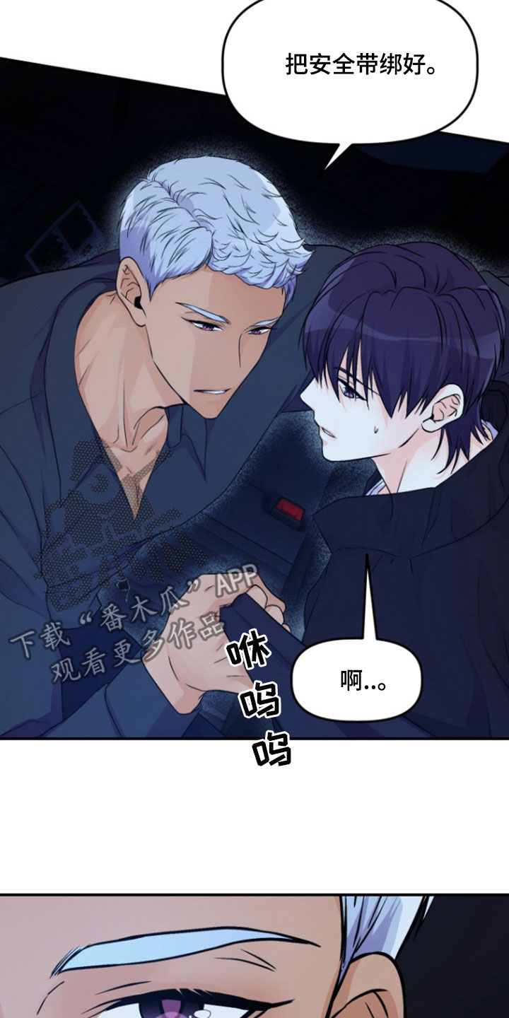 柔软的实验漫画,第16章：为什么讨厌我4图