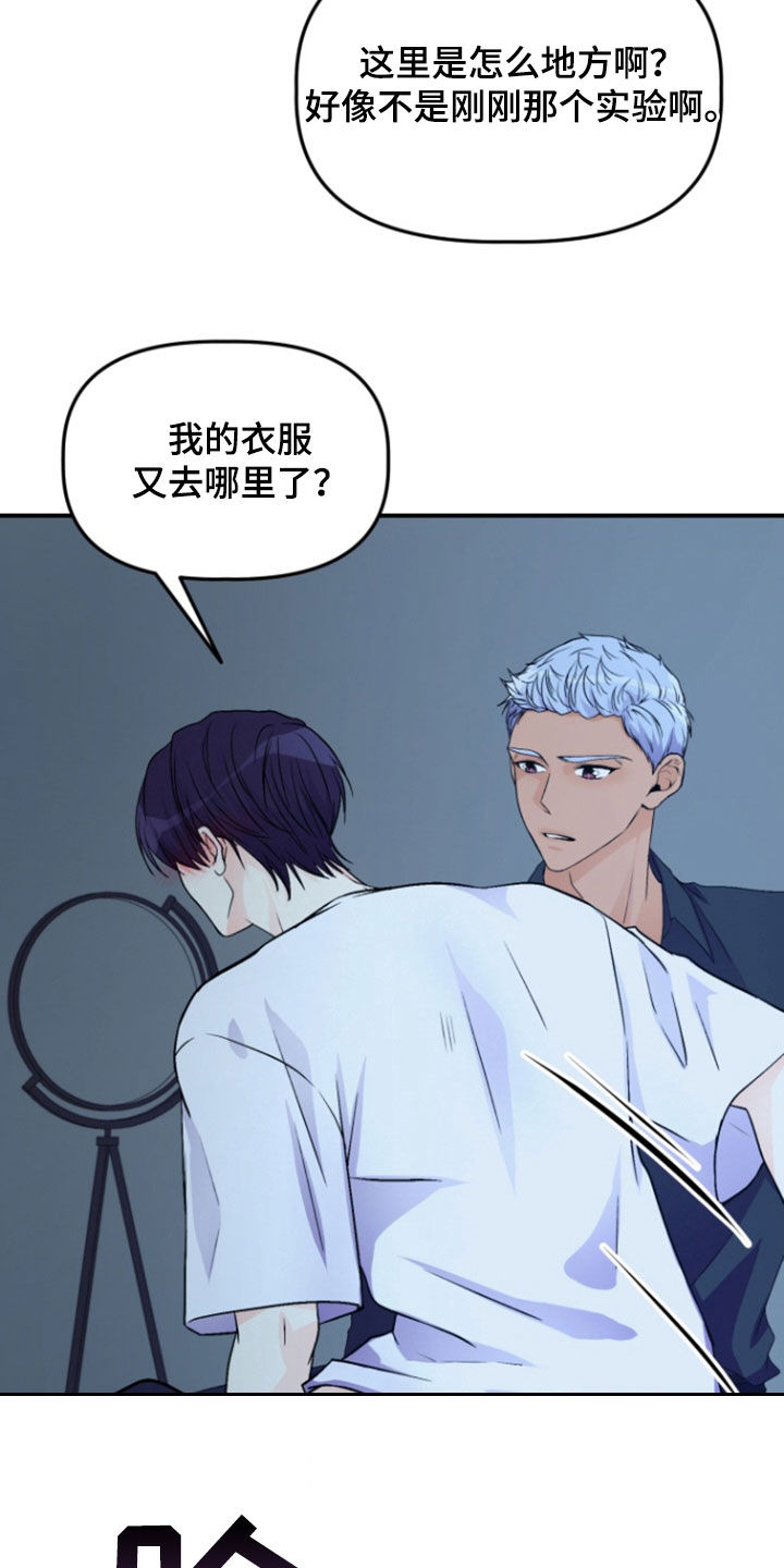 家纺柔软实验漫画,第15章：你清醒一点4图