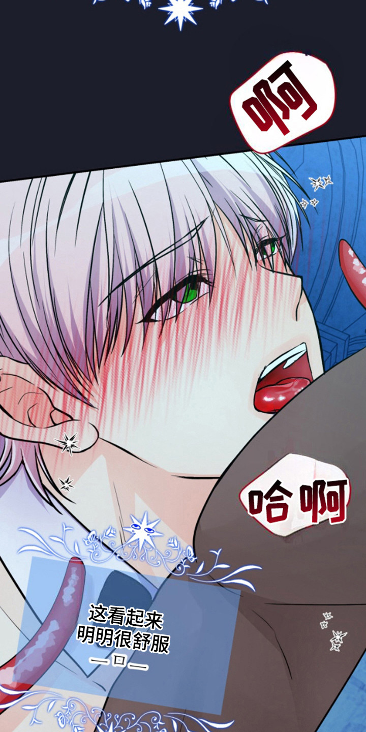 柔软实验漫画,第13章：奖励5图