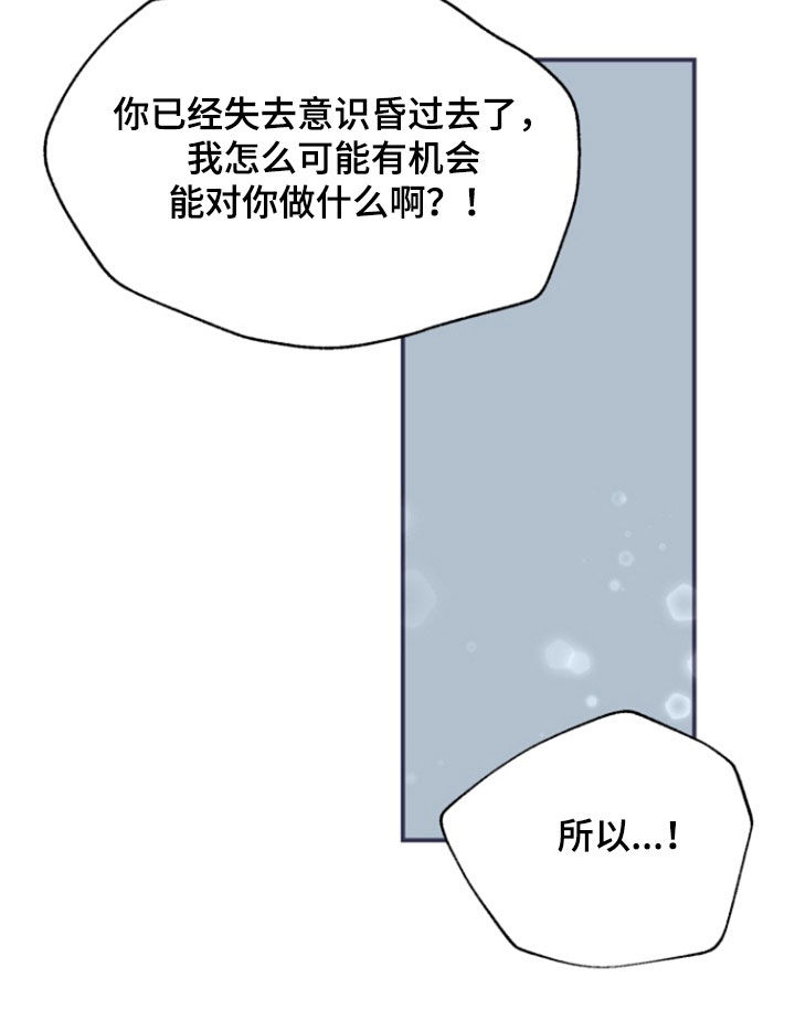 家纺柔软实验漫画,第15章：你清醒一点3图