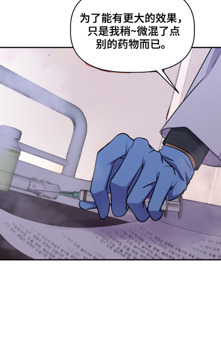 漂亮的实验漫画,第5章：药剂2图