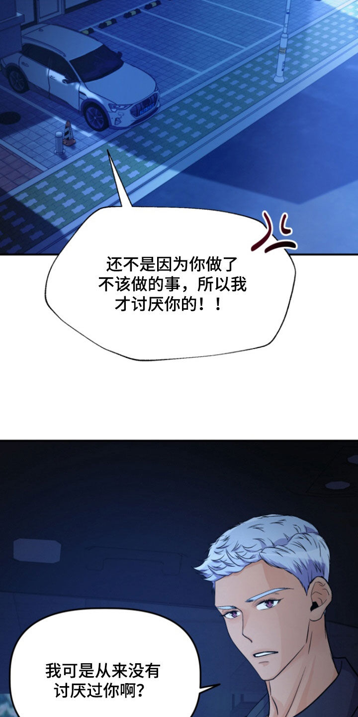 柔软的实验漫画,第16章：为什么讨厌我1图