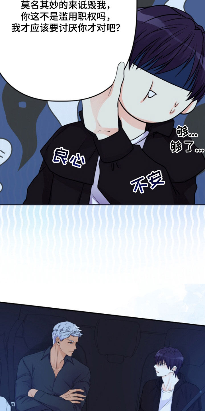 柔软的实验漫画,第16章：为什么讨厌我2图