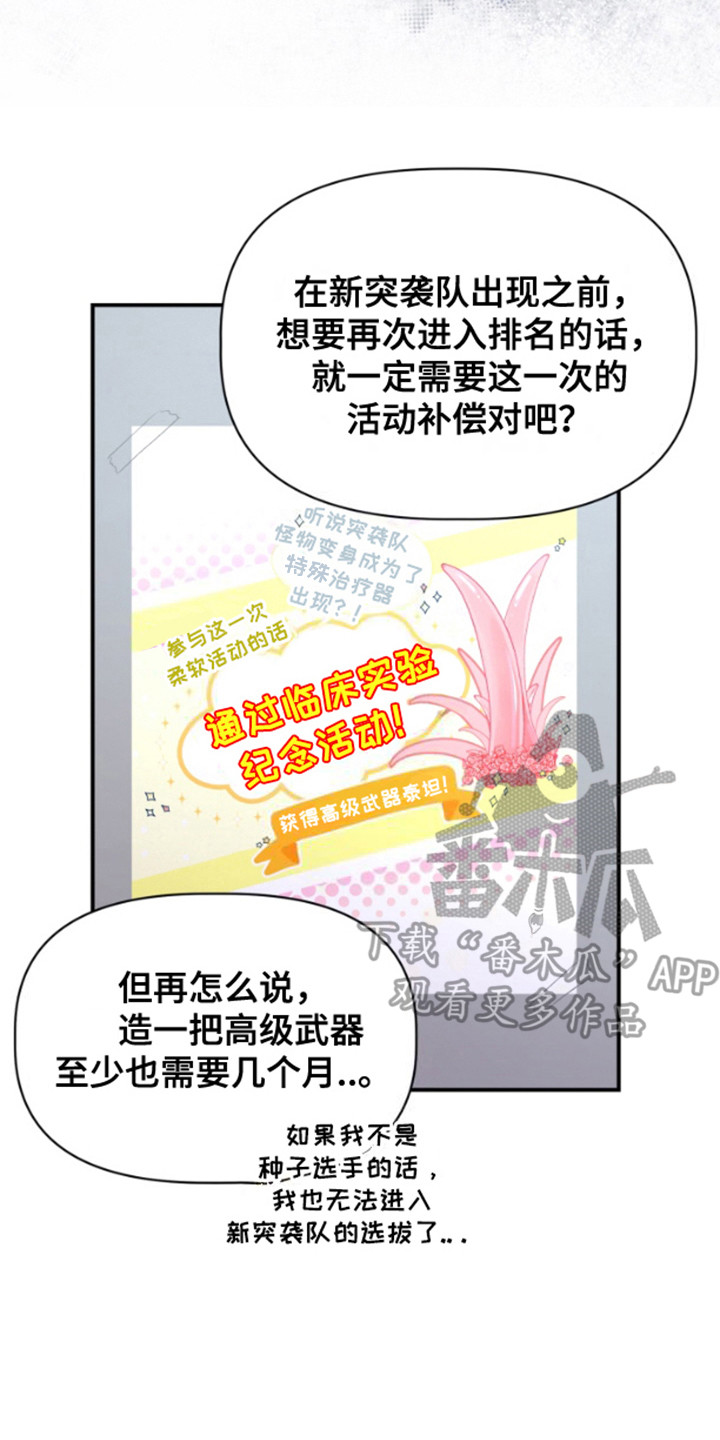 柔软实验漫画,第3章：建议2图