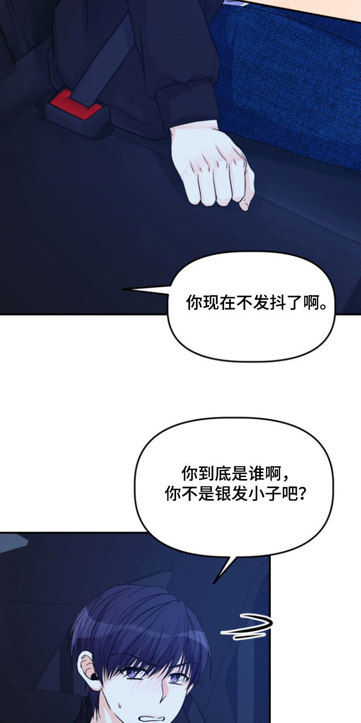 柔软的实验漫画,第16章：为什么讨厌我3图