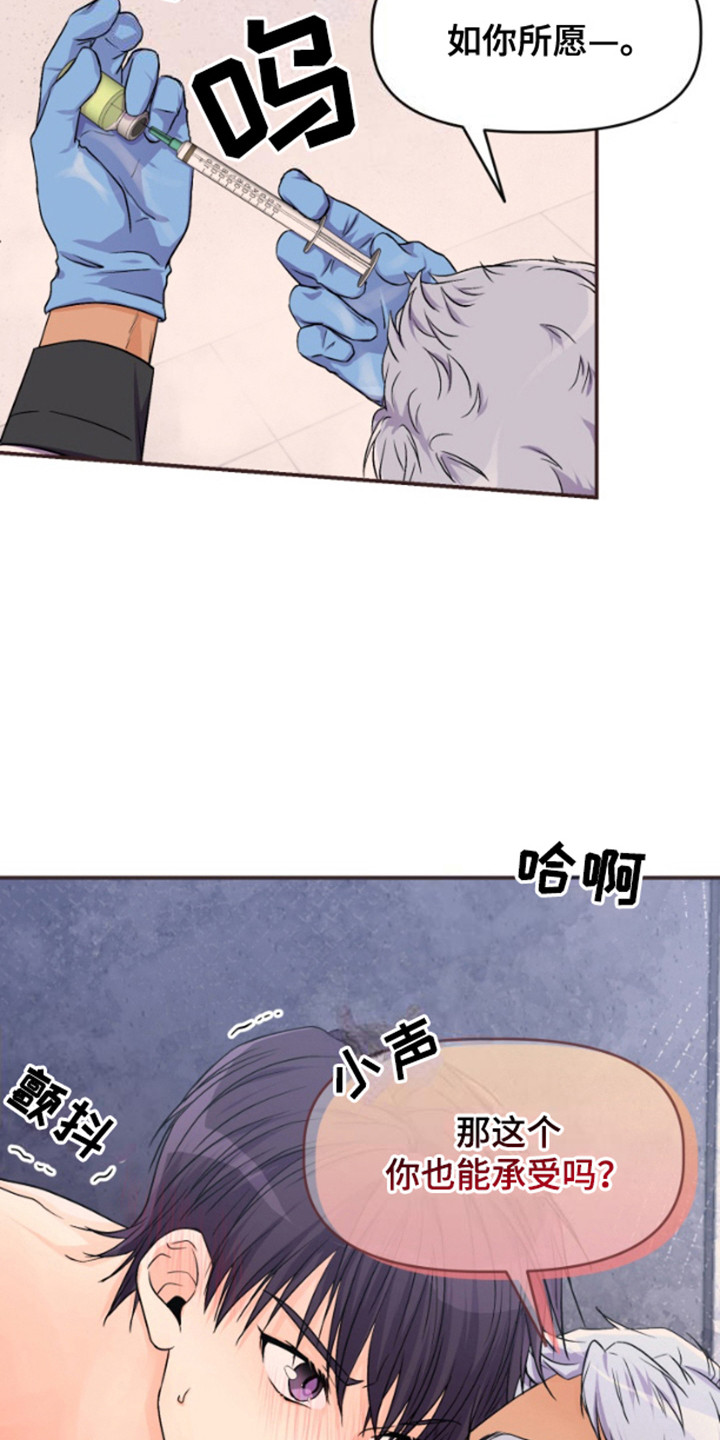 漂亮的实验漫画,第5章：药剂3图