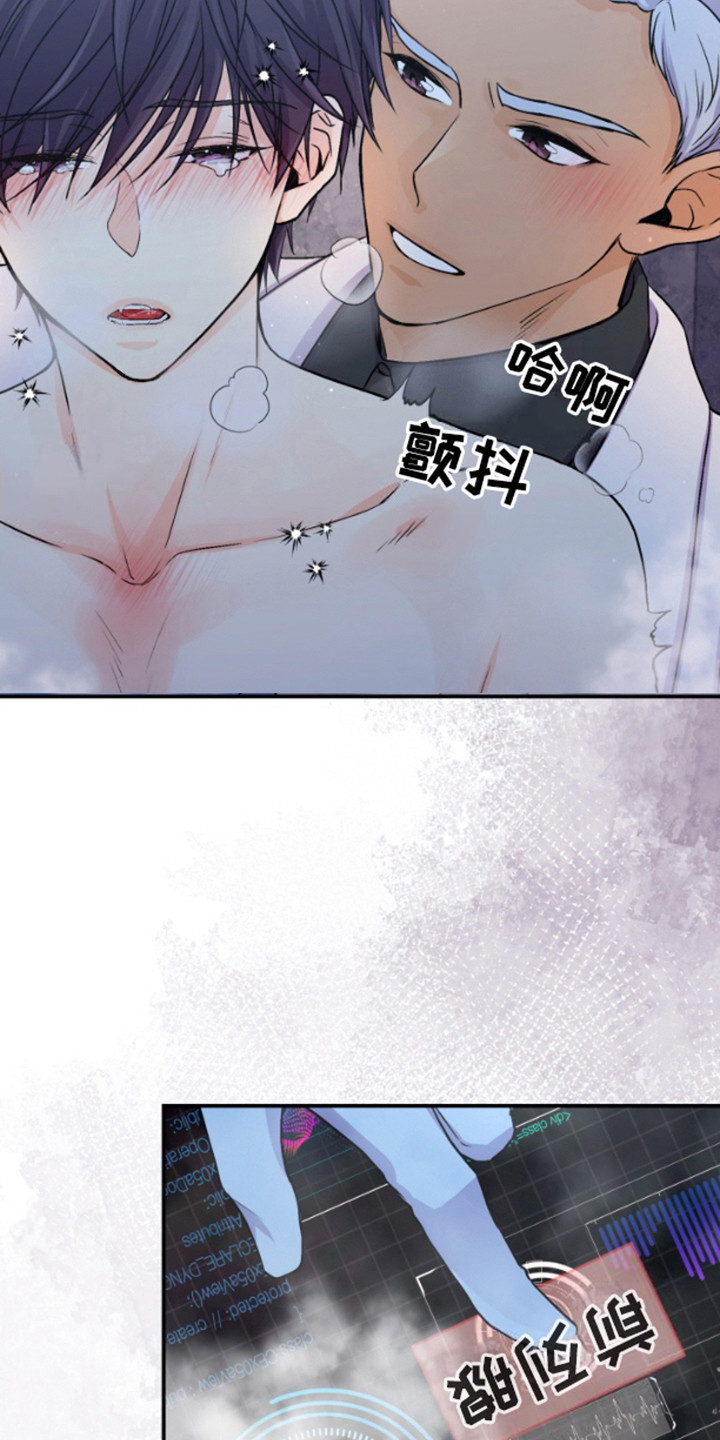 柔软实验漫画,第9章：很危险3图