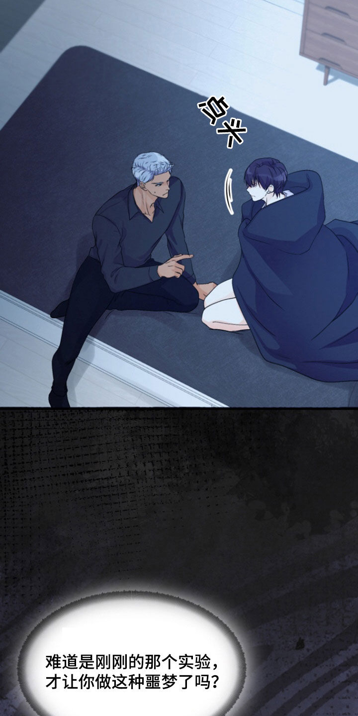 家纺柔软实验漫画,第15章：你清醒一点3图