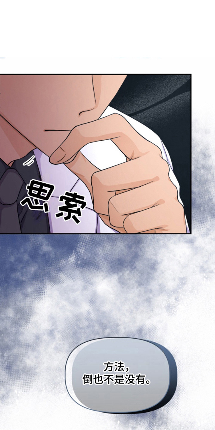 柔软实验漫画,第3章：建议1图