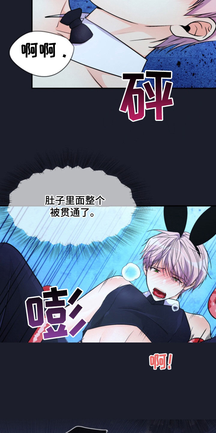 柔软度测试工作漫画,第14章：口嫌体正直2图