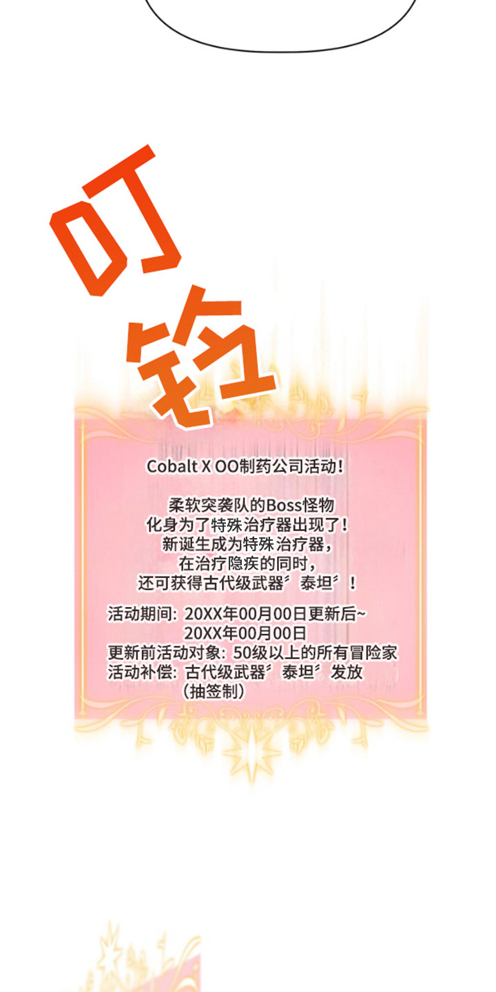 柔软实验漫画,第1章：武器碎了2图