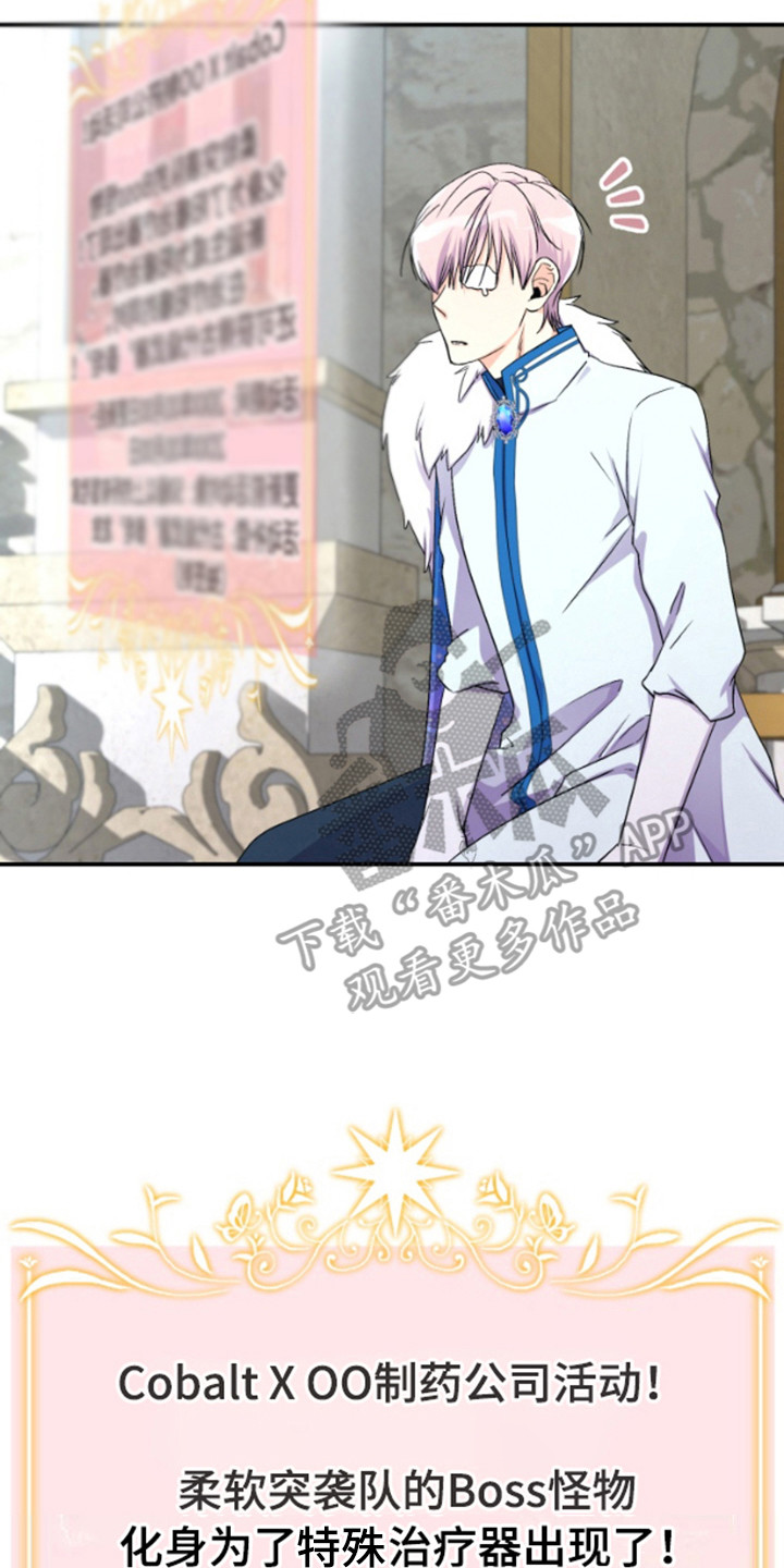 柔软实验漫画,第1章：武器碎了3图