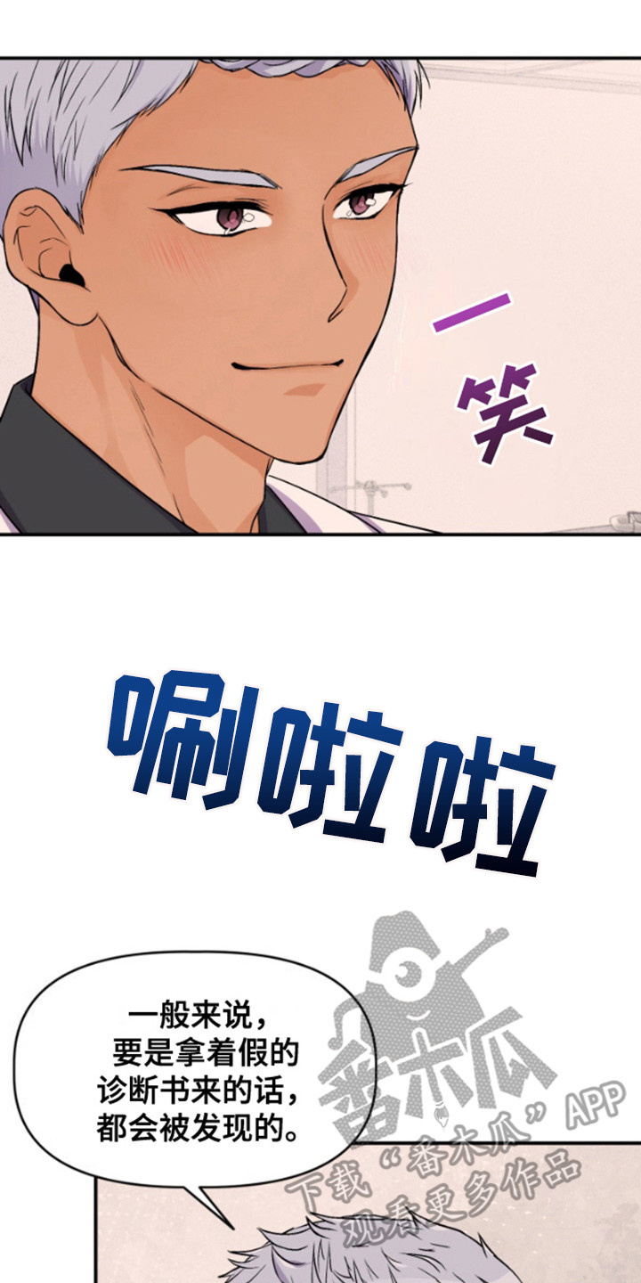 漂亮的实验漫画,第5章：药剂4图