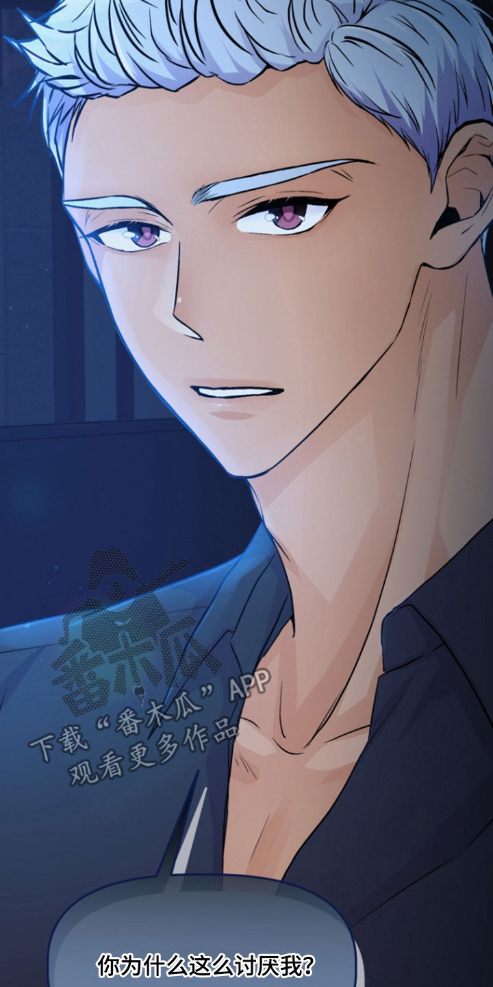 柔软的实验漫画,第16章：为什么讨厌我4图